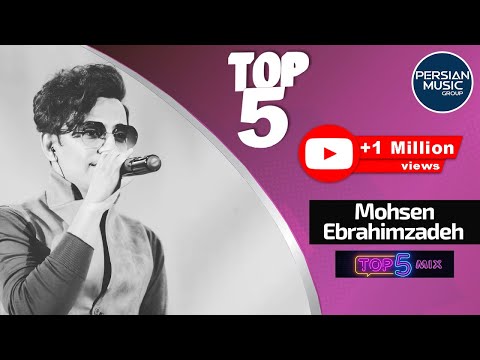      محسن ابراهیم زاده پنج تا از بهترین آهنگ ها