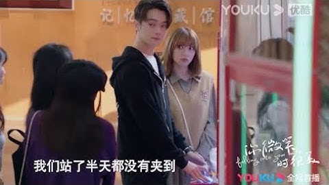 【秀恩爱】霸道总裁男友力十足，给天才少女抓娃娃，旁边女生一脸羡慕。【你微笑时很美 Falling Into Your Smile】