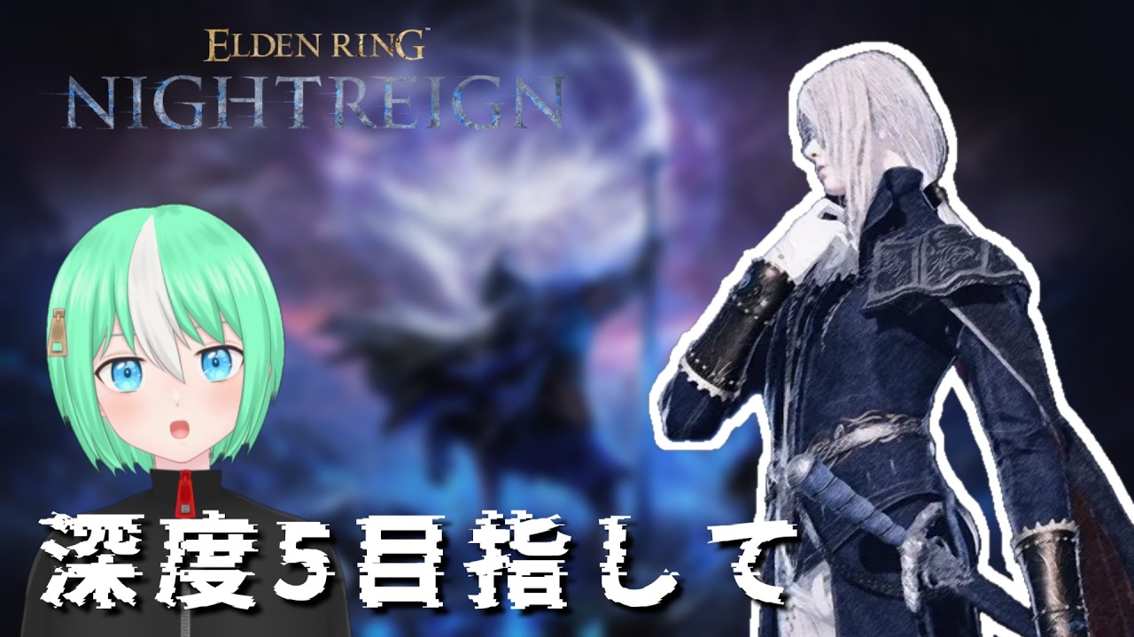 【ナイトレイン / PC版 半参加型】深度5を目指して！昼に駆ける弱渡り