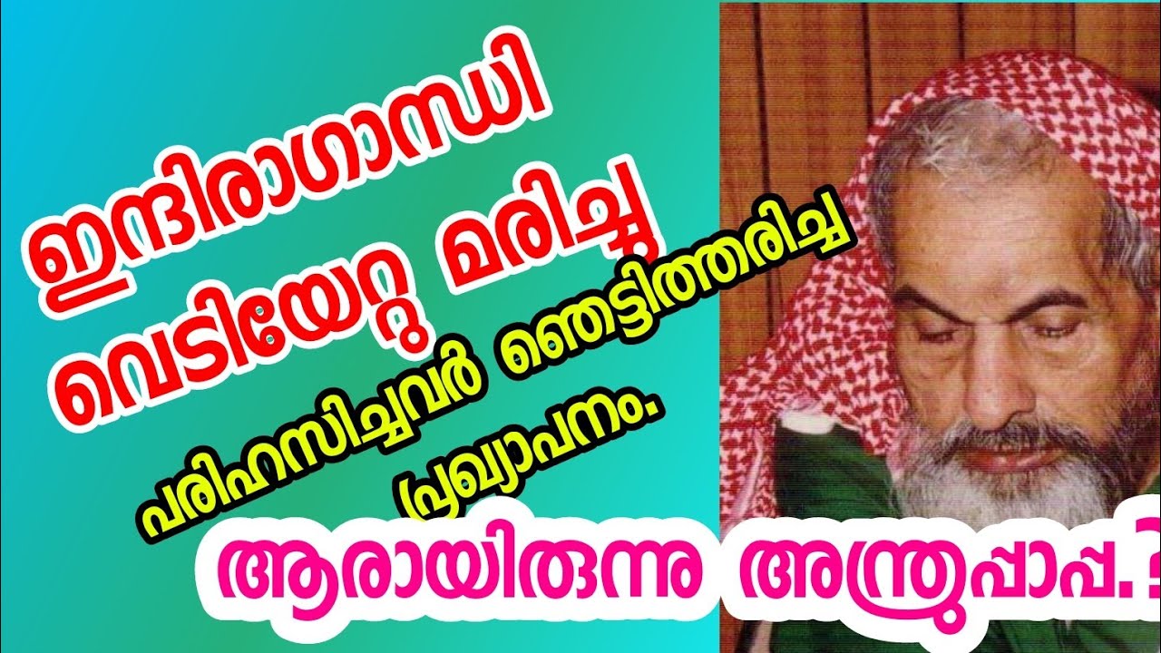 ആരായിരുന്നു അന്ത്രുപ്പാപ്പ(ഖ:സി) |Andruppappa history