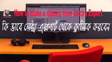 কি ভাবে লেক্ট্রা এক্সপার্ট থেকে ক্লাসিক করবেন