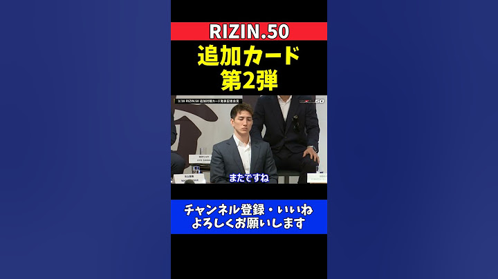 榊原CEO パンチの効いた追加カード第2弾を予告！対戦カード数試合【RIZIN.50】