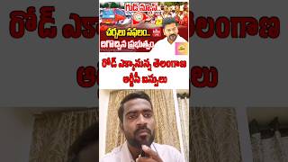 రోడ్ ఎక్కనున్న ఆర్టీసీ బస్సు #telangananews #bus #tsrtcbuses #trending #viral #ytviral #shorts