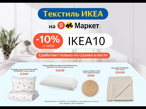 Товары Ikea В Продаже На Яндекс Маркете