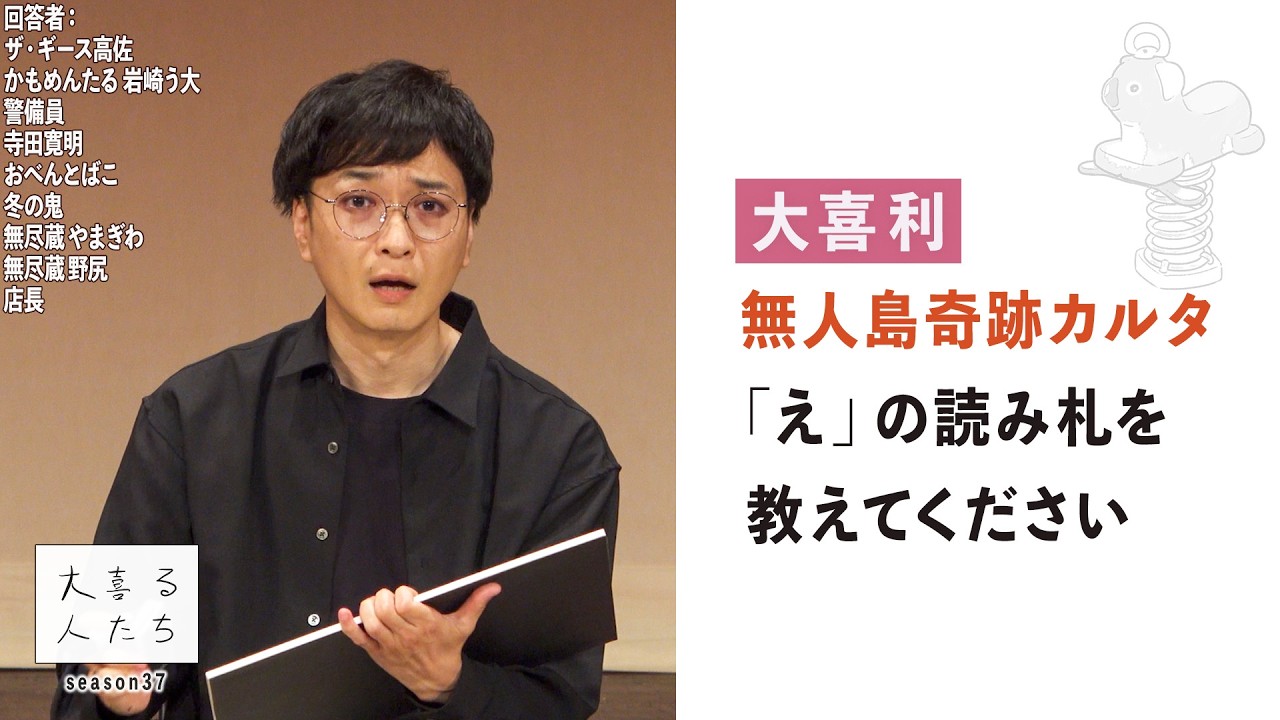 【大喜利】無人島奇跡カルタ「え」の読み札を教えてください【大喜る人たち1105問目】