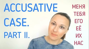 Russian Accusative Case. Part II. Most used verbs and pronouns.