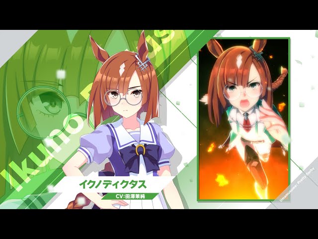 c賞 イクノティクタス　うま娘 イクノディクタス（CV：田澤茉純） - 「ウマ娘 プリティー