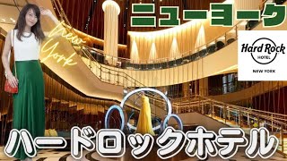 2022年4月オープン　タイムズスクエア　新名所　音楽の聖地　ハードロックホテル　ニューヨーク