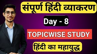 Hindi class | sampurn vyakaran | tatsam tadbhav practice in Hindi || vilom shabd in hindi | REET |