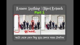 Object Retouch in  Photoshop । Remove Unwanted Things from photo । Remove Anythings। Part 1 । PTS । screenshot 2