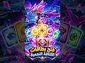 فتح مجموعة بطاقات الكثافة النجمية Dragon Mania Legends فتح مجموعة بطاقات الكثافة النجمية Dragon Mania Legends