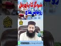 Sugar Ka Amal | Sugar Ka dam | A Powerful Amal #peerabdulmalikalviofficial
