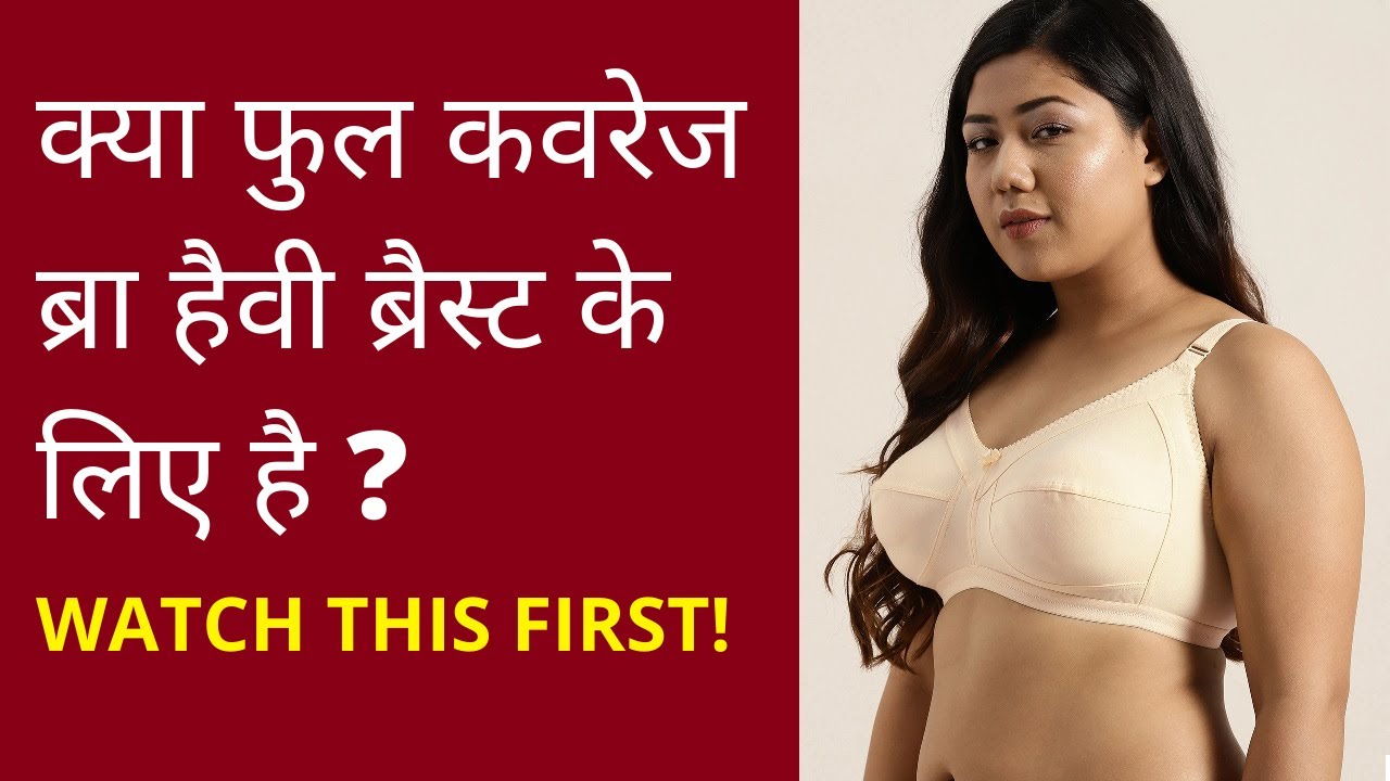 Full coverage bra से जुड़े 5 question के उत्तर ? Why