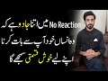 Power of no reaction amazing relationship tips ak arain