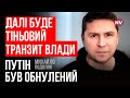 Жодна людина не вийшла на вулицю на підтримку Путіна – Михайло Подоляк Radio NV 25 черв 2023р