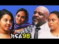 ኑሐሚን ክፍል 98 ዝኑ በቅናት ጨለለች ወዳጥር ሌላ መዘዝ ይዞ መጣ ኢትዮጵያ 