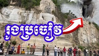 រមណីយដ្ឋានធម្មជាតិភ្នំសំពៅ | Phnom  Sompov  Mountains |