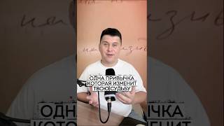 Перепрограммируй свой мозг | От притворства к реальности #Shorts #СилаПривычки #МотивацияЗаМинуту