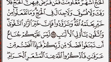 سورة البقرة من الآية 196 إلى الآية 202 بصوت القارئ أحمد العجمي
