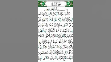 ماتيسر من سورة طه #القارئ الشيخ العيون الكوشي