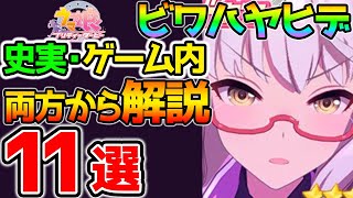 【ウマ娘】ビワハヤヒデ 史実・ゲーム内情報の両方から完全解説１１選！！【ウマ娘 プリティーダービー 攻略 因子 リセマラ SSR SR 育成法 裏技 】