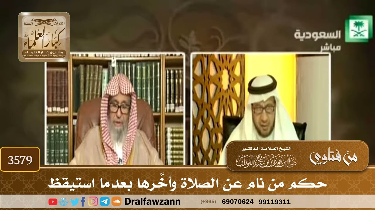 [3579] حكم من نام عن الصلاة وأخَّرها بعدما استيقظ - صالح الفوزان