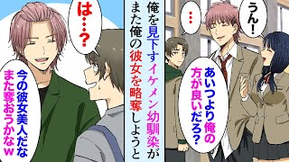 【漫画】元カノを奪ったイケメン幼馴染と数年後バイト先で遭遇「今の彼女美人だな」再び略奪宣言→彼女がクズ男と一緒に居るところを目撃してしまい…【マンガ動画】