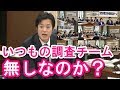 丸山穂高🔴文科省官僚汚職で立憲、国民民主党の姿勢に「調査チームも無しなのか？」最新の面白い政治SNS【アパッチのおたけび】