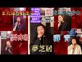 「 夢芝居 」「 群青 」「 悲しい色やね 」「 吾亦紅 」「 また逢う日まで 」 cover 都築孝介 KOUSUKE  昭和歌謡