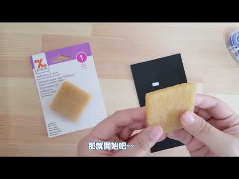 黏人掰掰-專業除膠橡皮擦