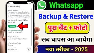 Whatsapp Backup Kaise Kare | Whatsapp Ka Chat Backup Kaise Le | Chat Backup Whatsapp