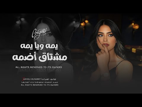 أغاني إستكنان يمه ويايمه مشتاق أضمه ماعندك محنه ساسبب كل ونه الأسطورة جهاد سليمان 2025
