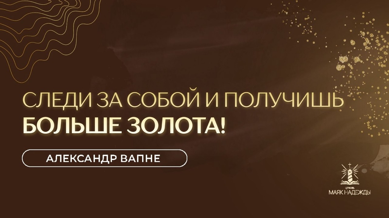 Воскресное служение  | Прямой эфир | Церковь 