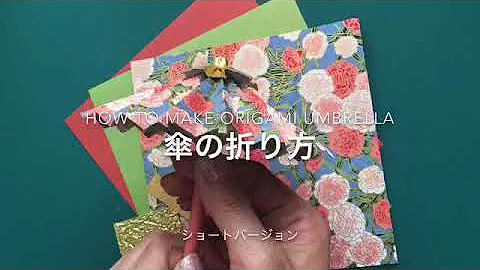 折り紙傘の作り方 Mp3