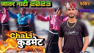 Pahari Song| Himachali Song| chali kudmet pahari song| चली कुडमेट @IshantBhardwajOfficial