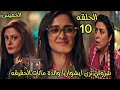 مسلسل سر الحنين الحلقه 10 شروتي ترى ايشواريا والدة مانات الحقيقه 