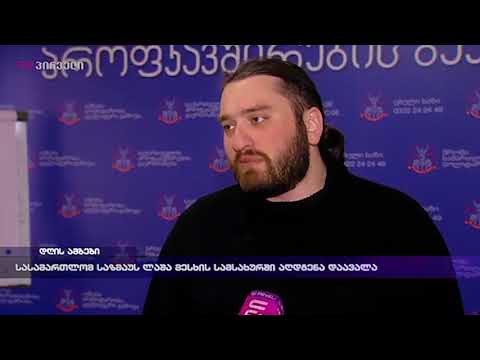 სასამართლომ საზმაუს ლაშა მესხის სამსახურში აღდგენა დაავალა