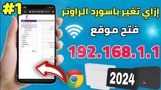 تغير باسورد الواى فاى we | حل مشكلة عدم الدخول على صفحة الراوتر| حل نهائي جربه بنفسك 2022