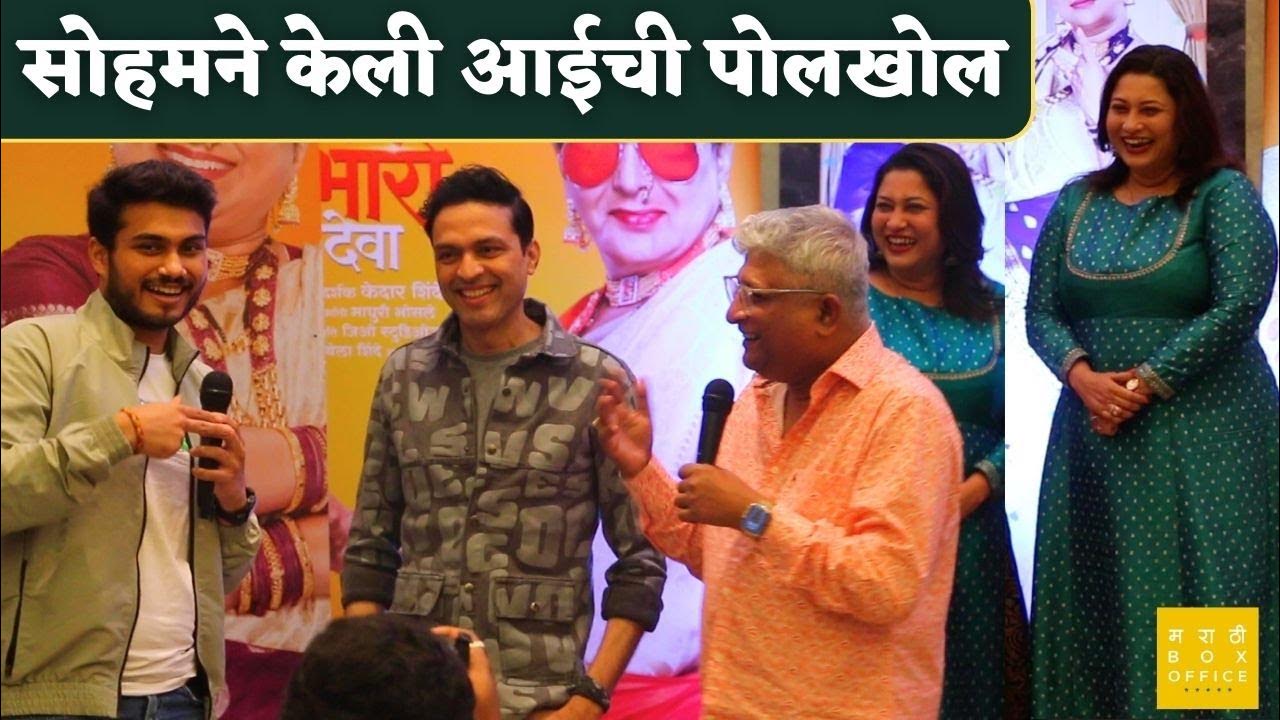 सोहमने केली आईची पोलखोल 😱 Suchitra Bandekar Soham Bandekar