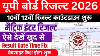 यूपी बोर्ड रिजल्ट आज 20 अप्रैल जारी- UP Board Result 2026