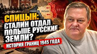 Yevgeny Spitsyn: Did Stalin Give Russian Lands to Poland?
