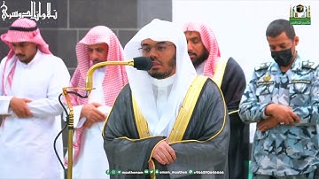 تلاوة عذبة لفواتح سورة فاطر للشيخ أ.د. ياسر الدوسري | عشاء 5-11-1444هـ.