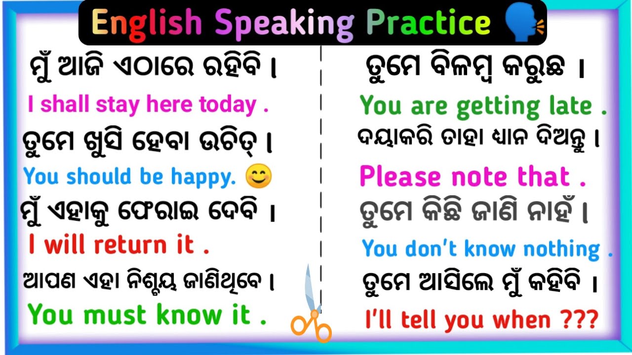 Spoken English in Odia |🔥🔥 Short Sentences | Odia to english translation tricks | The Dreamy Parents