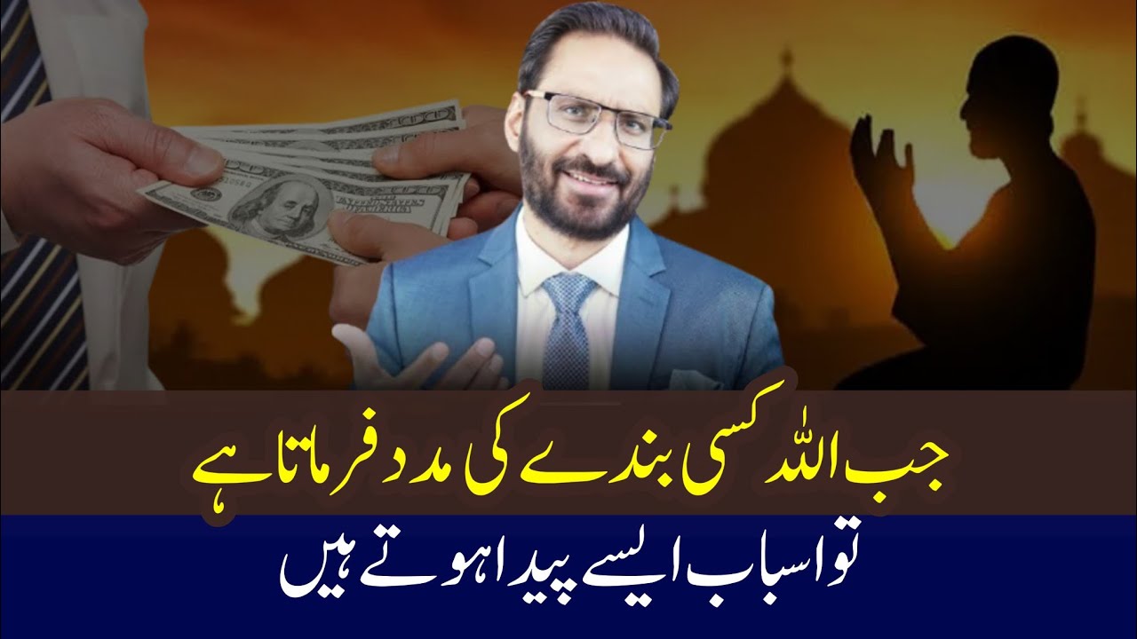 When Allah helps any one Then Such is the cause || Life Changing Column Javed Chaudhry || #ILMDOSTI