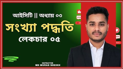 Convert any number system to decimal | hsc ict chapter 3 | binary to decimal | octal to decimal |