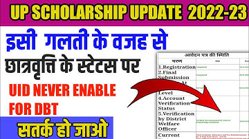 Up scholarship 2022-23|Uid never enable for dbt|  kyu aata hai kye kare |TechnicalAvabishJi