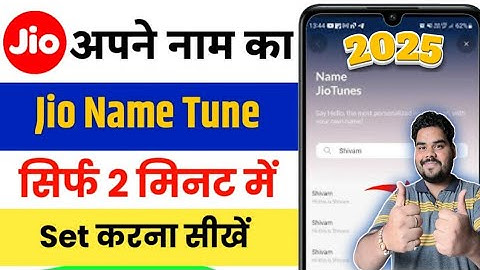 Jio mein apne naam ki caller tune kaise lagaye 2025 | how to set name caller tune on jio number 2025