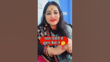 माता पार्वती से सुहाग लेने का सही तरीका क्या है 🤔#shorts #shortsfeed #suhag