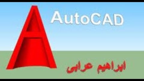 استخدام امر array في برنامج اوتوكاد 2014