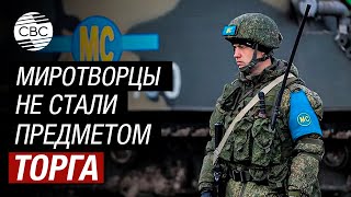 Важно, что вопрос вывода российских миротворцев из Карабаха не стал предметом торга — эксперт